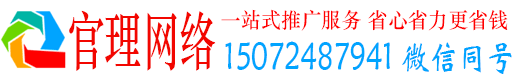 灵璧官理百度推广运营
